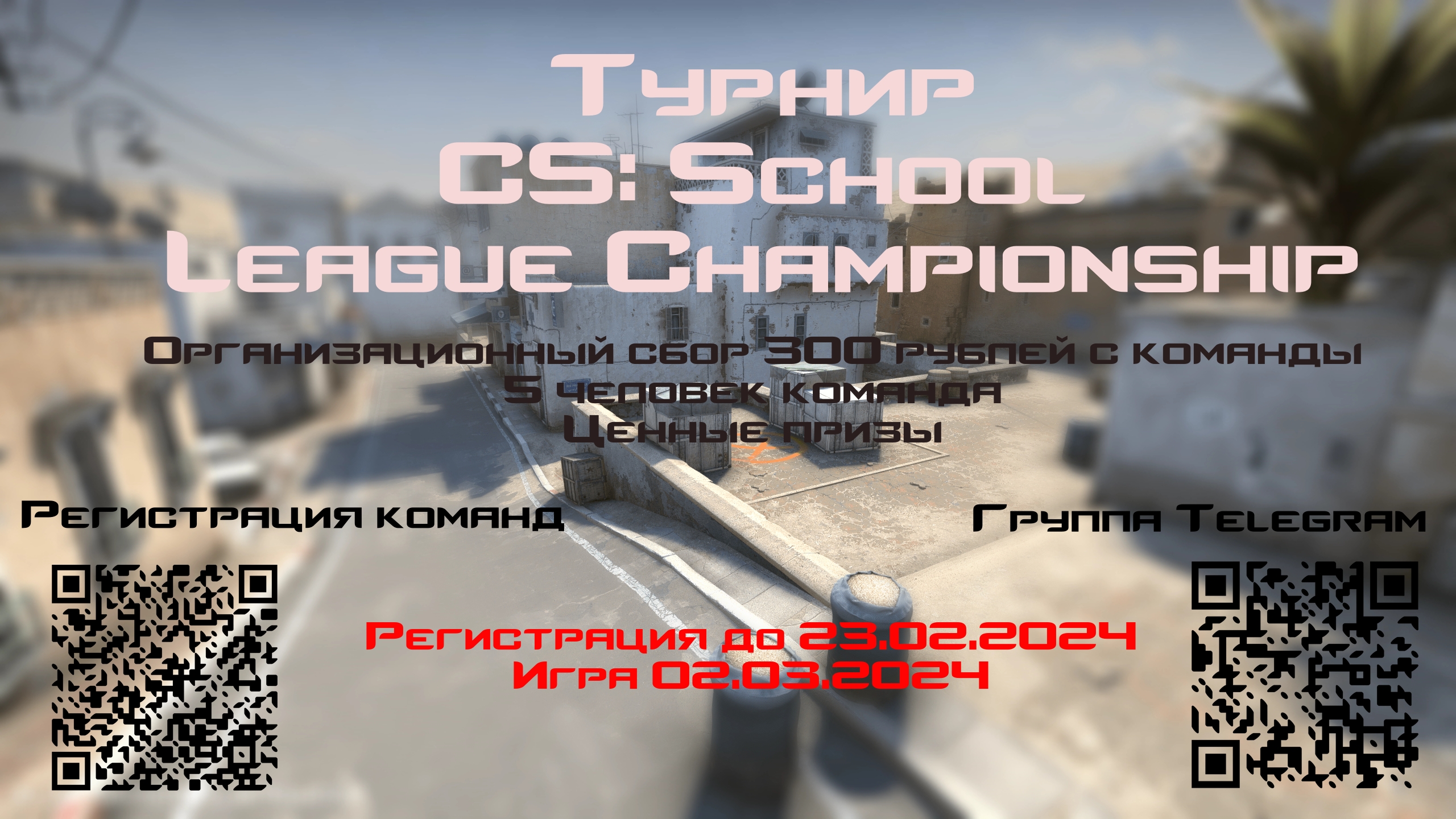 CS: School League Championship.